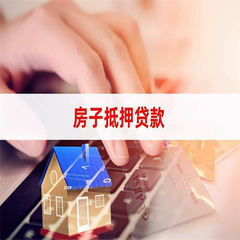 浦城重庆房屋抵押贷款办理注意事项
