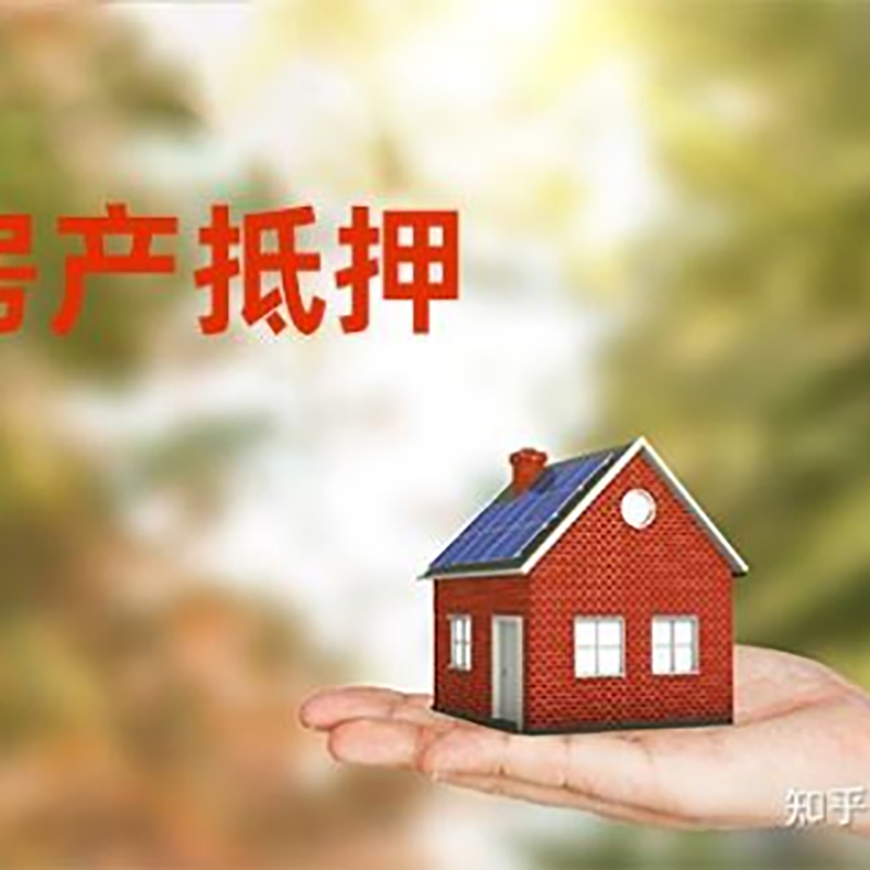 浦城房产抵押贷款办理还款方式