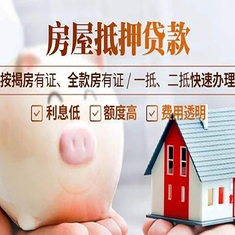 浦城房子抵押贷款办理手续
