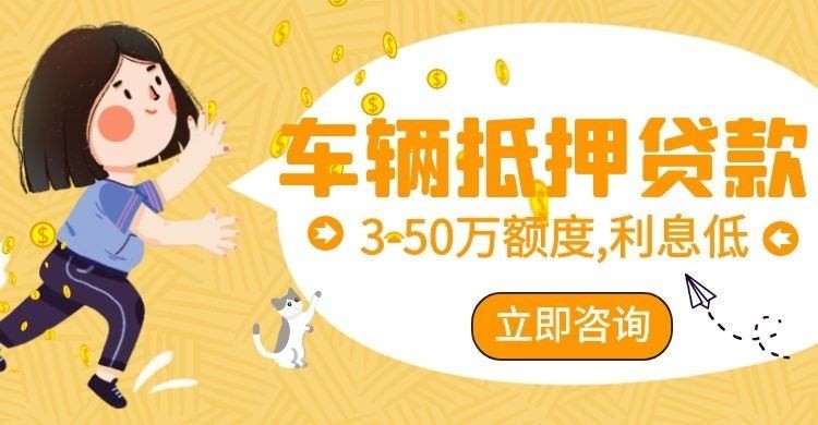 浦城汽车抵押贷款怎么选择办理