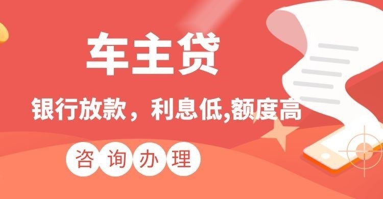 浦城汽车抵押贷款办理的期限多久