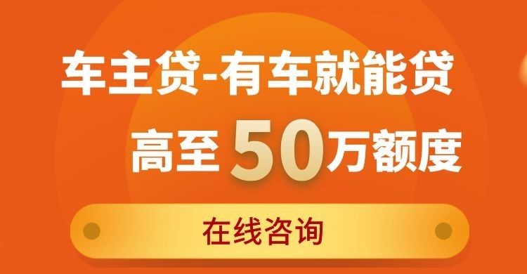 浦城车子抵押贷款办理优势及条件