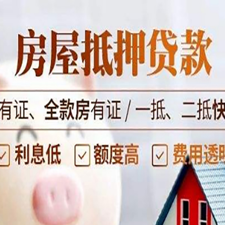 浦城按揭房再贷款利率的因素有哪些？