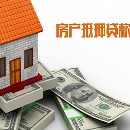 浦城房屋二次抵押贷款有哪些办理条件？