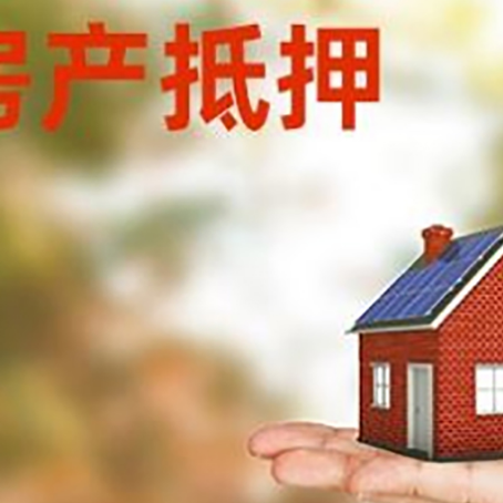 浦城安置房可以办理抵押贷款吗?