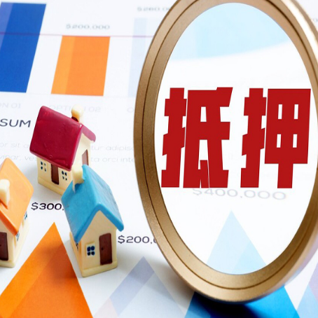 浦城房子抵押贷款最新政策出台