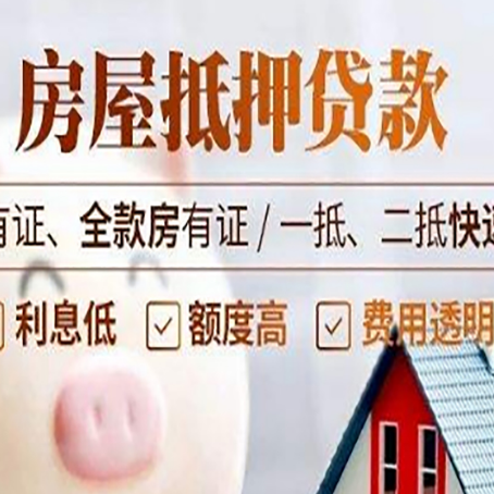 浦城房产抵押贷款，这3个套路一定要知道！
