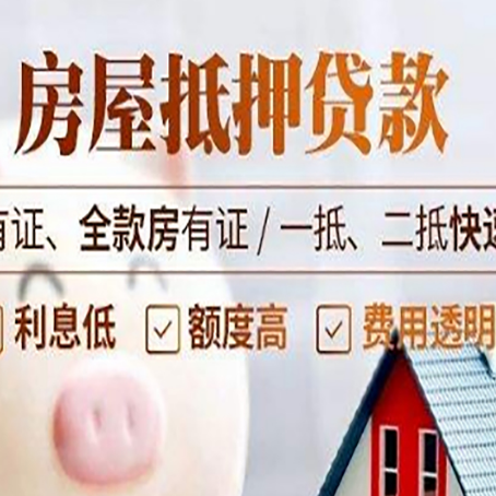 浦城房子抵押贷款应该怎样选择还款方式?