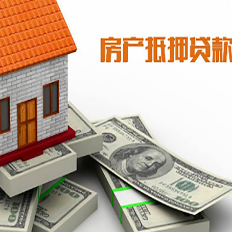 浦城房产抵押贷款利率不一样,问题出在哪？