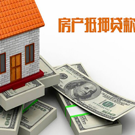 浦城房屋抵押贷款和按揭贷款有什么区别呢？