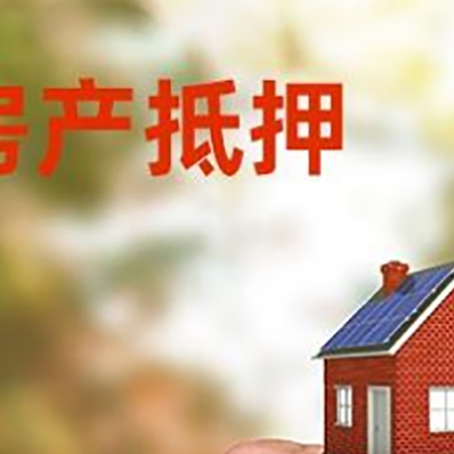 浦城房产抵押贷款申请条件？