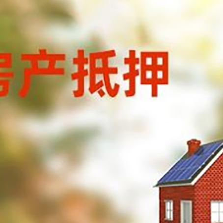 浦城房屋抵押贷款还不上怎么办