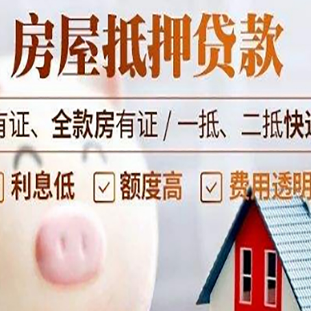 浦城房产抵押贷款办理的流程