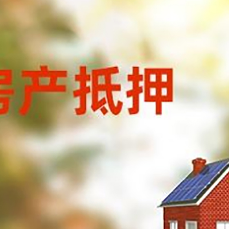 浦城房屋抵押贷款需要房产证吗？