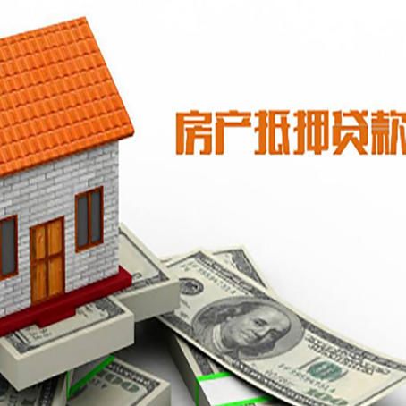 浦城房子有贷款怎么办理抵押贷款？