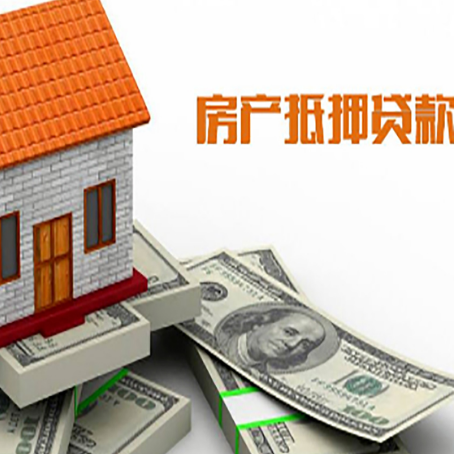 浦城房屋抵押贷款利率全解析