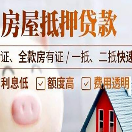 浦城房产抵押贷款有哪些手续费?