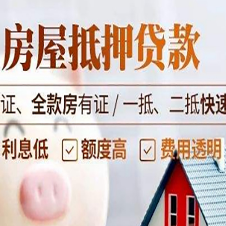 浦城房产抵押贷款的条件是什么?