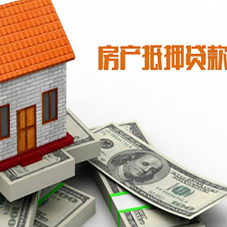 浦城房屋抵押贷款利率是多少?