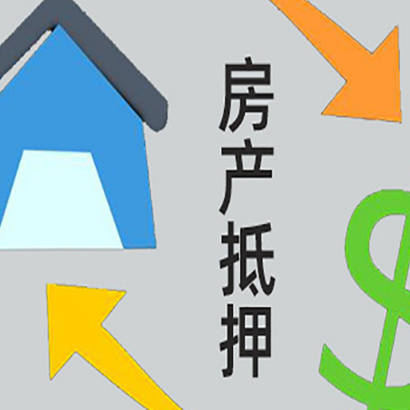 浦城房屋抵押贷款用来买一套房子可以吗?